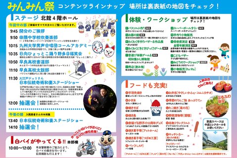 みんみん祭2<br>