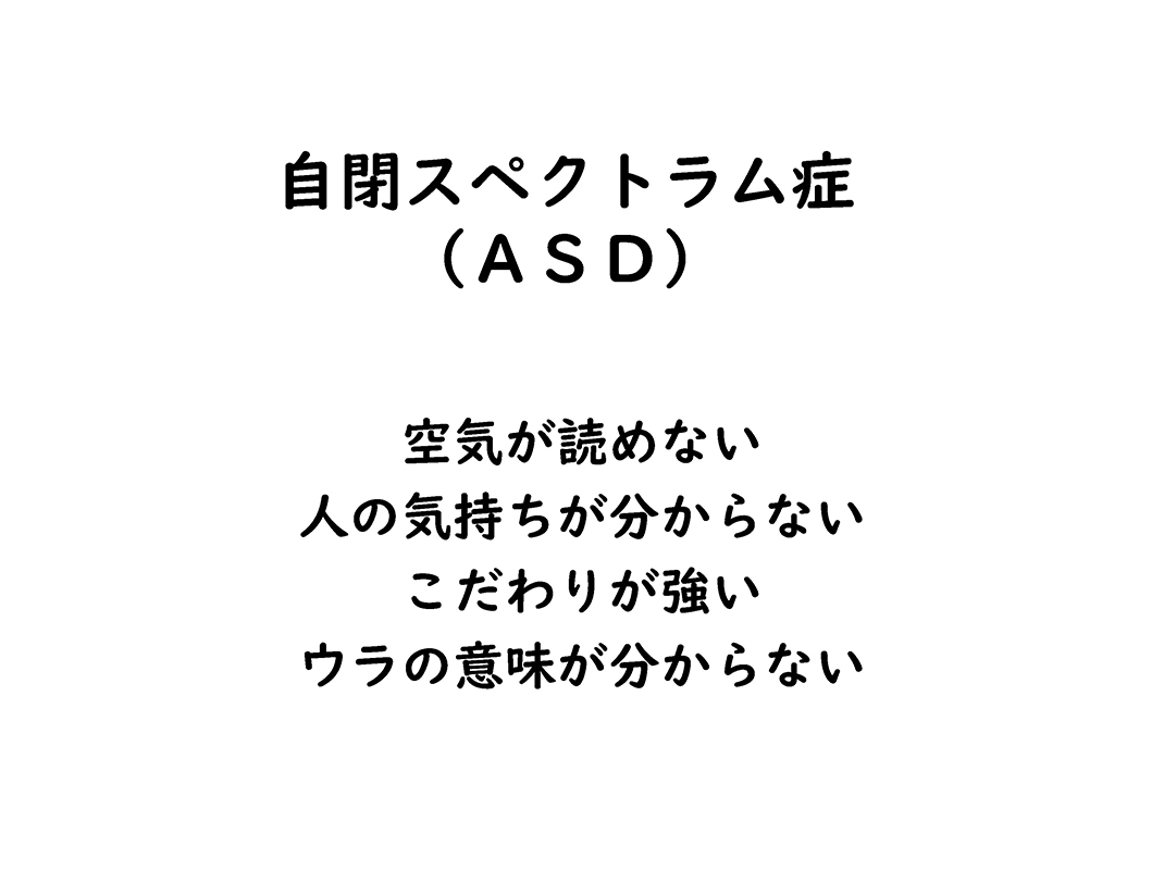 資料2／自閉スペクトラム症(ASD)