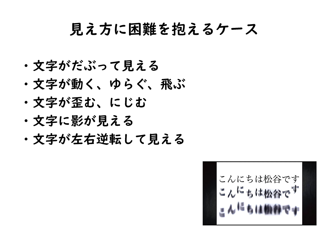 資料16／見え方に困難を抱えるケース