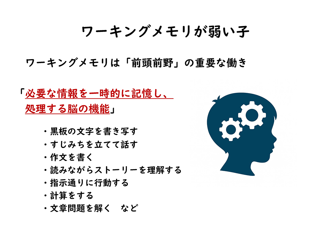 資料18／ワーキングメモリが弱い子